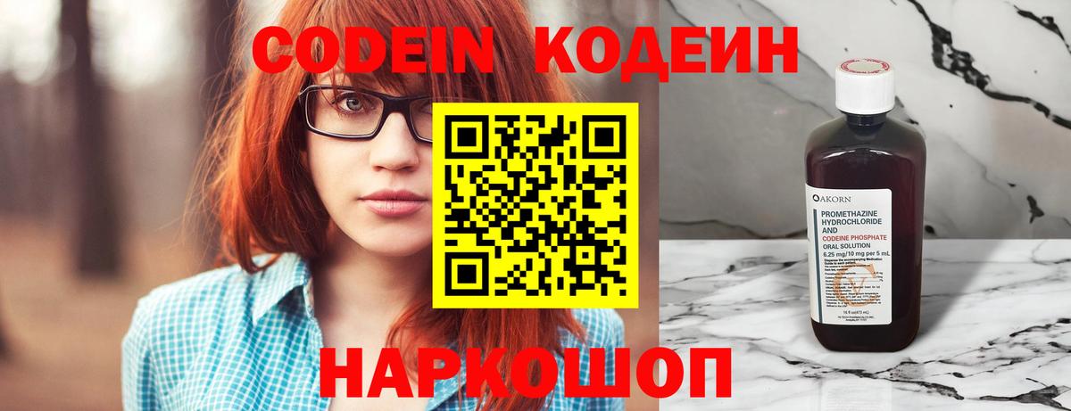 Codein напиток Lean (лин)  Вход с VPN  Саров  Codein Purple Drank 