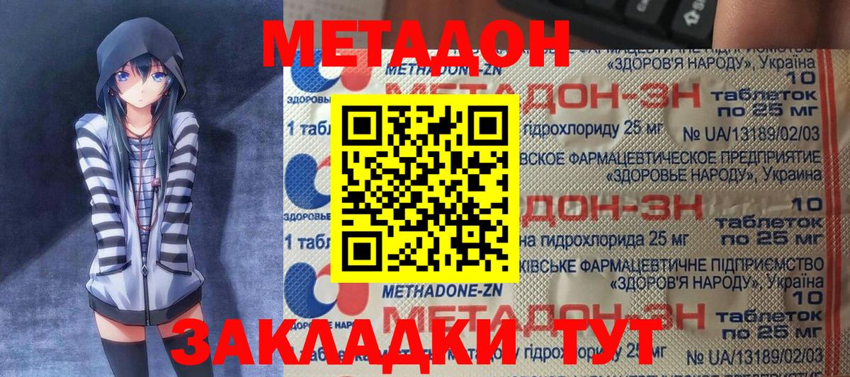 МЕТАДОН мёд  МЕТАДОН кристалл  Вход с VPN  Саров 